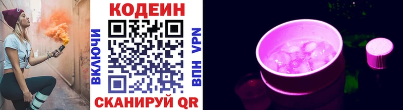 Кодеин напиток Lean (лин)  Приморск 